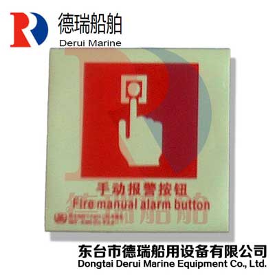 船用標志IMO熒光安全標志消防救生標志