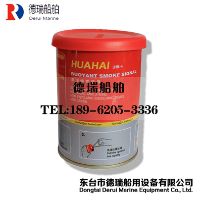 船用漂浮煙霧信號